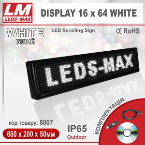 Біжуча стрічка DISPLAY 16x64 WHITE PREMIUM (IP65; 40W; 200x680x50; Білий) (код товару 5007)