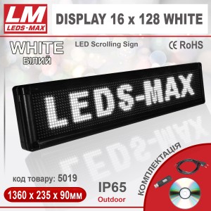 Біжуча стрічка DISPLAY 16x128 WHITE PREMIUM (IP65; 80W; 235x1360x90; Білий) (код товару 5019)