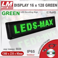 Біжуча стрічка DISPLAY 16x128 GREEN PREMIUM (IP65; 80W; 235x1360x90; Зелений) (код товару 5020)