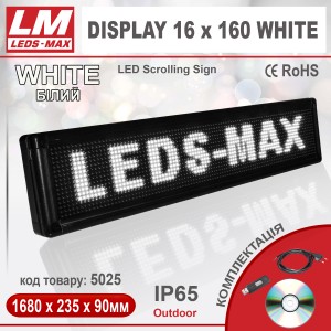 Біжуча стрічка DISPLAY 16x160 WHITE PREMIUM (IP65; 100W; 235x1680x90; Білий) (код товару 5025)