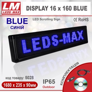 Біжуча стрічка DISPLAY 16x160 BLUE PREMIUM (IP65; 100W; 235x1680x90; Синій) (код товару 5028)