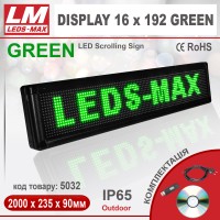 Біжуча стрічка DISPLAY 16x192 GREEN PREMIUM (IP65; 120W; 235x2000x90; Зелений) (код товару 5032)