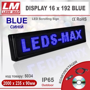 Біжуча стрічка DISPLAY 16x192 BLUE PREMIUM (IP65; 120W; 235x2000x90; Синій) (код товару 5034)