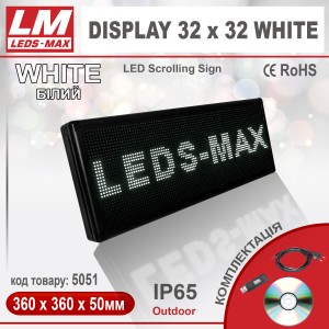 Біжуча стрічка DISPLAY 32x32 WHITE PREMIUM (IP65; 40W; 360x360x50; Білий) (код товару 5051)
