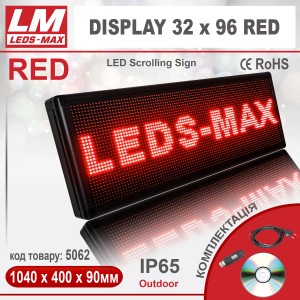 Біжуча стрічка DISPLAY 32x96 RED PREMIUM (IP65; 120W; 400x1040x90; Червоний) (код товару 5062)