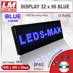 Біжуча стрічка DISPLAY 32x96 BLUE PREMIUM (IP65; 120W; 400x1040x90; Синій) (код товару 5066)