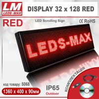 Біжуча стрічка DISPLAY 32x128 RED PREMIUM (IP65; 160W; 400x1360x90; Червоний) (код товару 5068)
