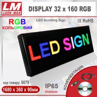 Біжуча стрічка DISPLAY 32x160 RGB PREMIUM (IP65; 200W; 400x1680x90; Кольоровий) (код товару 5079)