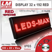 Біжуча стрічка DISPLAY 32x192 RED PREMIUM (IP65; 240W; 400x2000x90; Червоний) (код товару 5080)