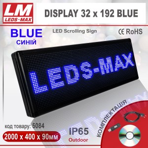 Біжуча стрічка DISPLAY 32x192 BLUE PREMIUM (IP65; 240W; 400x2000x90; Синій) (код товару 5084)