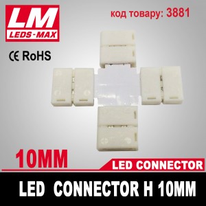 LED Connector H 10mm (код товару 3881)
