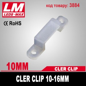CLEAR CLIP 10-16mm (код товару 3884)