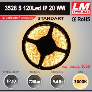 Світлодіодна стрічка STANDART SMD 3528s 120Led IP20 WW (9.6W; 720Lm; 3000K)(код товару 3050)