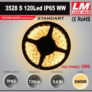 Світлодіодна стрічка STANDART SMD 3528s 120Led IP65 WW (9.6W; 720Lm; 3000K)(код товару 3066)