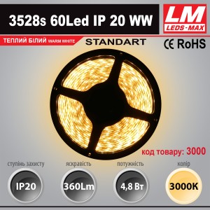 Світлодіодна стрічка STANDART SMD 3528s 60Led IP20 WW (4.8W; 360Lm; 3000K)(код товару 3000)