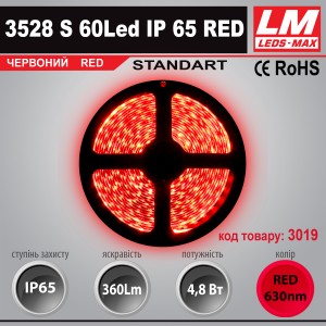 Світлодіодна стрічка STANDART SMD 3528s 60Led IP65 RED (4.8W; 360Lm; Червоний)(код товару 3019)