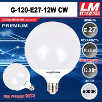 Світлодіодна лампочка G120-E27-12W CW (код товару 6074)