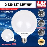 Світлодіодна лампочка G120-E27-12W WW (код товару 6076)