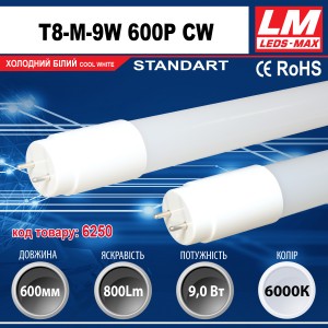 Світлодіодна лампа T8-M 9W 600P CW (T8; 9W; 800Lm; 6000K)(код товару 6250)