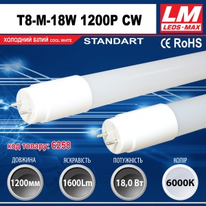 Світлодіодна лампа T8-M 18W 1200P CW (T8; 18W; 1600Lm; 6000K)(код товару 6258)