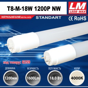 Світлодіодна лампа T8-M 18W 1200P NW (T8; 18W; 1600Lm; 4000K)(код товару 6259)