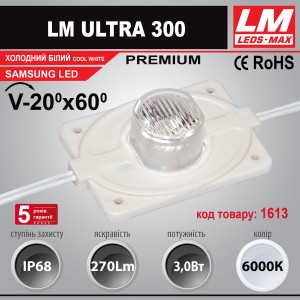 Світлодіодний модуль для торцевої підсвітки LM ULTRA 300 (IP68; 3,0W; 270Lm)(код товару 1613)