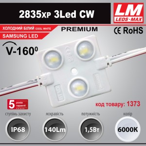 Світлодіодний модуль 2835xp 3Led CW (IP67; 1.5W; 140Lm; 6000K)(код товару 1373)