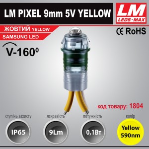 Світлодіодний піксельний модуль LM PIXEL 9mm 5V YELLOW (код товару 1804)