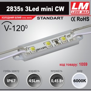 Світлодіодний модуль 2835s 3LED mini CW (код товару 1059) 