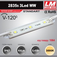 Світлодіодний модуль 2835s 3LED WW (код товару 1064) 