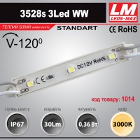 Світлодіодний модуль 3528s 3Led WW (код товару 1014)