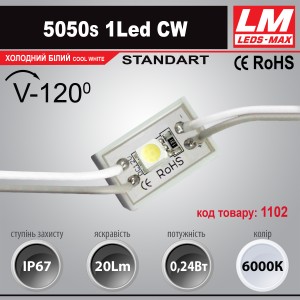 Світлодіодний модуль 5050s 1Led CW (IP67; 0.24W; 20Lm; 6000K) (код товару 1102)