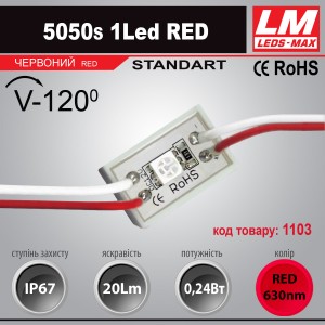 Світлодіодний модуль 5050s 1Led RED (IP67; 0.24W; 20Lm; Червоний) (код товару 1103)