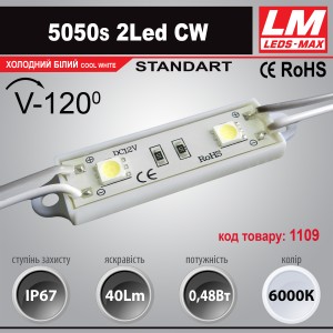 Світлодіодний модуль 5050s 2Led CW (IP67; 0.48W; 40Lm; 6000K) (код товару 1109)