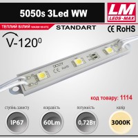 Світлодіодний модуль 5050s 3Led WW (IP67; 0.72W; 60Lm; 3000K) (код товару 1114)