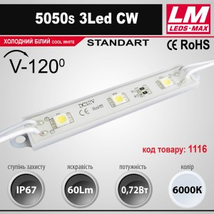 Світлодіодний модуль 5050s 3Led CW (IP67; 0.72W; 60Lm; 6000K) (код товару 1116)