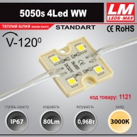 Світлодіодний модуль 5050s 4Led WW (IP67; 0.96W; 80Lm; 3000K) (код товару 1121)