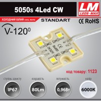 Світлодіодний модуль 5050s 4Led CW (IP67; 0.96W; 80Lm; 6000K) (код товару 1123)