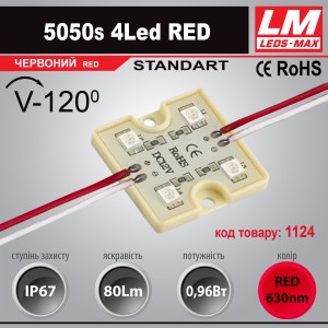Світлодіодний модуль 5050s 4Led RED (IP67; 0.96W; 80Lm; Червоний) (код товару 1124)