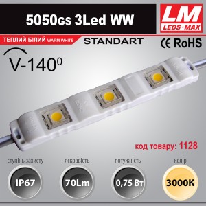 Світлодіодний модуль 5050GS 3Led WW (IP67; 0.75W; 70Lm; 3000K) (код товару 1128)