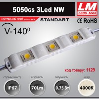 Світлодіодний модуль 5050GS3Led NW (IP67; 0.75W; 70Lm; 4000K (код товару 1129)