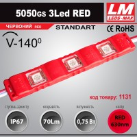 Світлодіодний модуль 5050GS 3Led RED (IP67; 0.75W; 70Lm; Червоний) (код товару 1131)