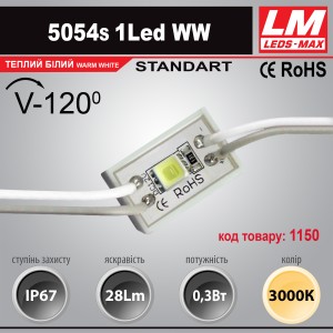 Світлодіодний модуль 5054s 1Led WW (IP67; 0.3W; 28Lm; 3000K) (код товару 1150)