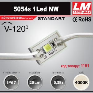 Світлодіодний модуль 5054s 1Led NW (IP67; 0.3W; 28Lm; 4000K) (код товару 1151)