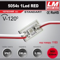 Світлодіодний модуль 5054s 1Led RED (IP67; 0.3W; 28Lm; Червоний) (код товару 1153)