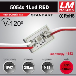 Світлодіодний модуль 5054s 1Led RED (IP67; 0.3W; 28Lm; Червоний) (код товару 1153)