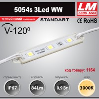 Світлодіодний модуль 5054s 3Led WW (IP67; 0.9W; 84Lm; 3000K) (код товару 1164)