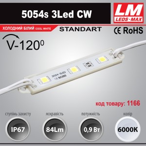 Світлодіодний модуль 5054s 3Led CW (IP67; 0.9W; 84Lm; 6000K) (код товару 1166)