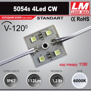 Світлодіодний модуль 5054s 4Led CW (IP67; 1.2W; 112Lm; 6000K) (код товару 1180)