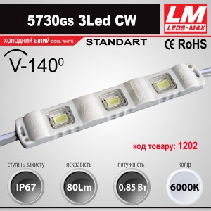 Світлодіодний модуль 5730GS 3Led CW (IP67; 0.9W; 86Lm; 6000K)(код товару 1202)